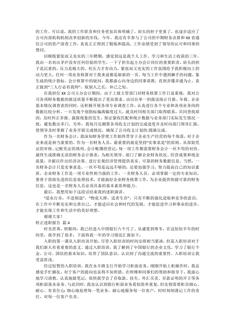 转正述职报告汇编10篇_第3页