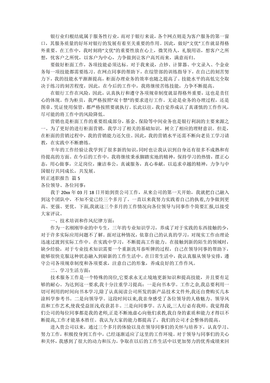 转正述职报告汇编10篇_第4页