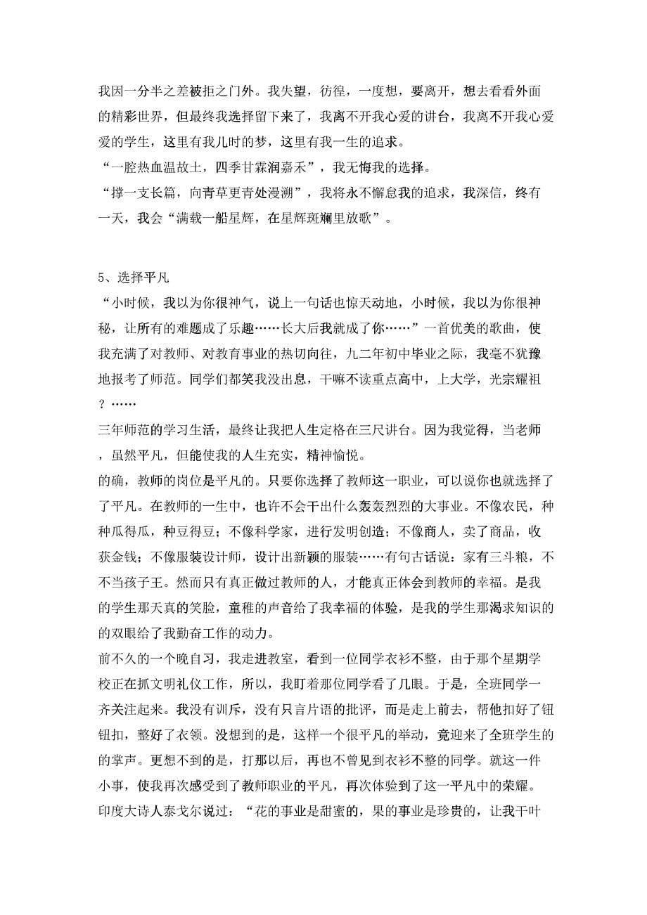 教师师德演讲稿(DOC41页)24087_第5页