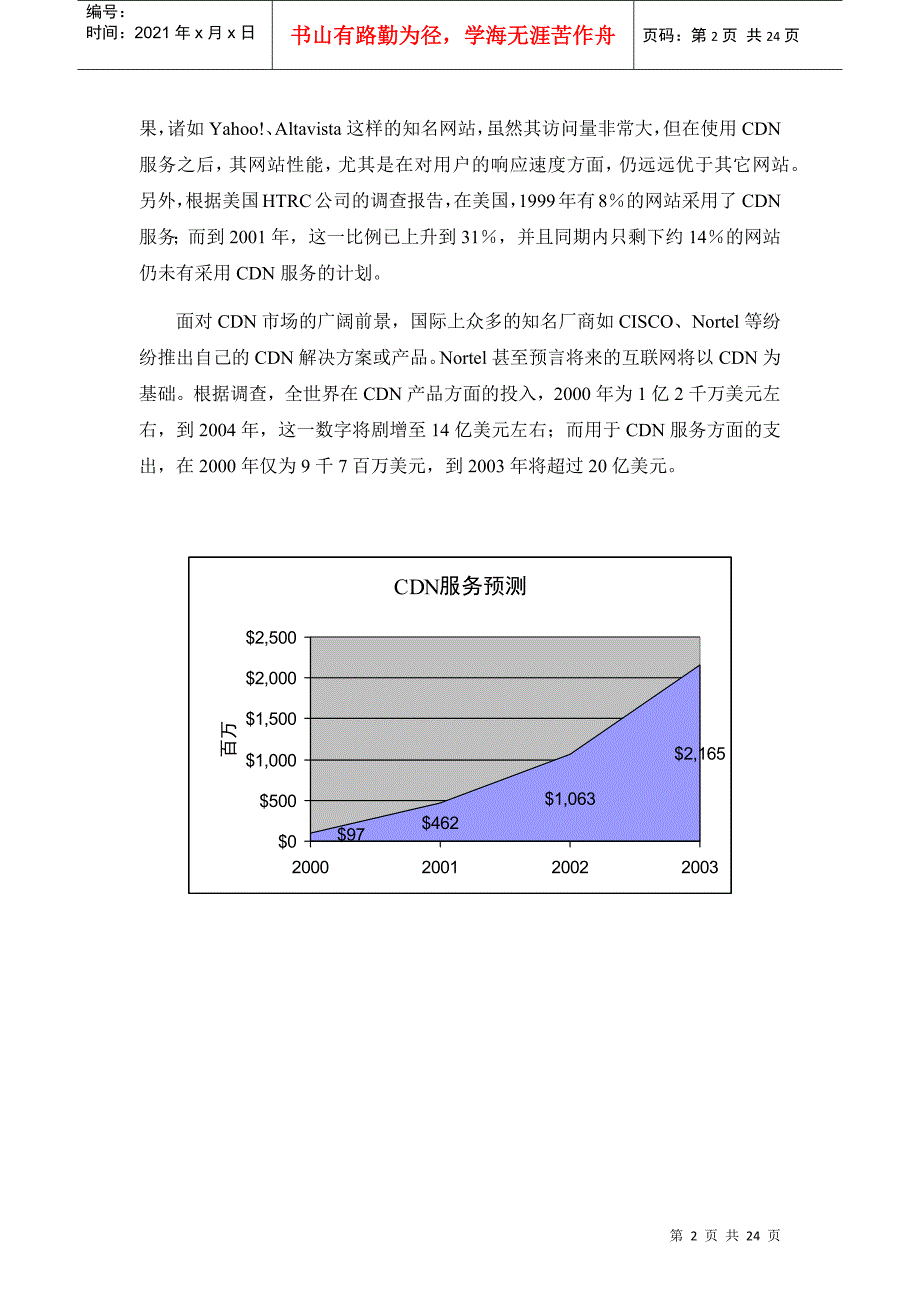 蓝讯通信 ChinaCache 信息发布与速递解决方案_第4页