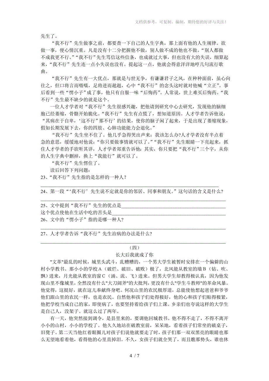 2015年下学期期中考试七年级上册语文试卷_第4页