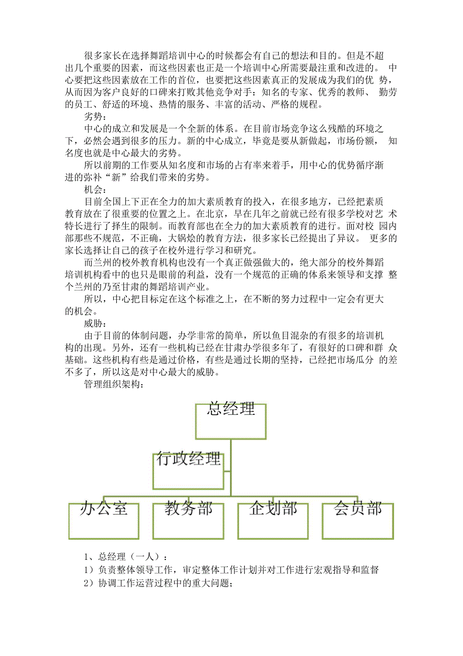 舞蹈培训机构运营方案_第3页