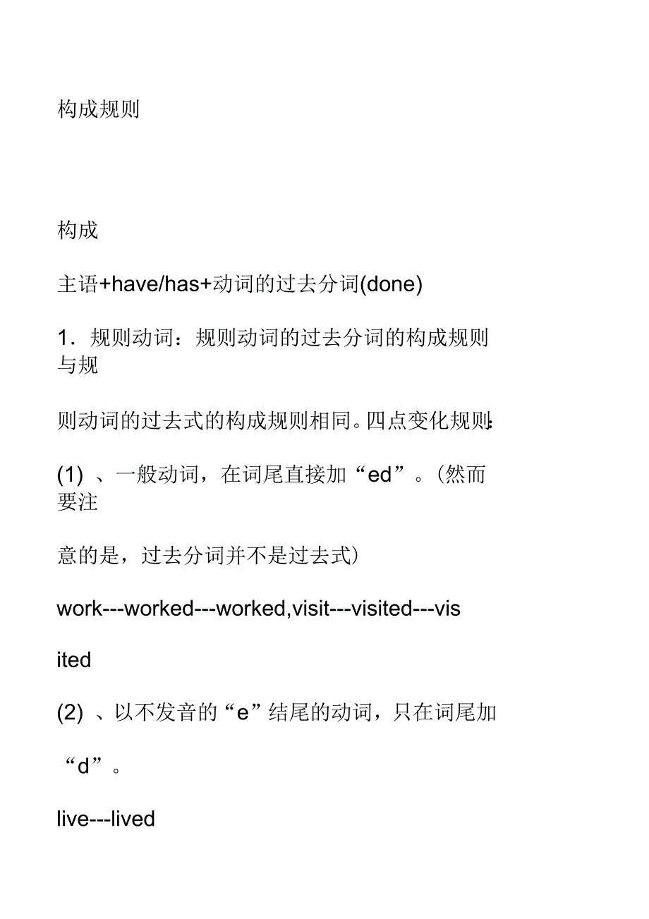 过去分词的规则变化和不规则变化_第1页