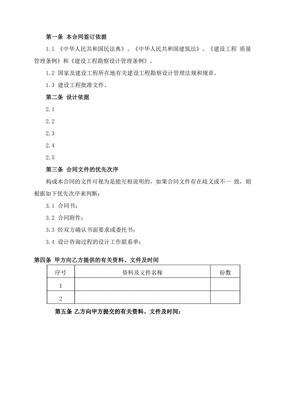 设计咨询合同_第2页