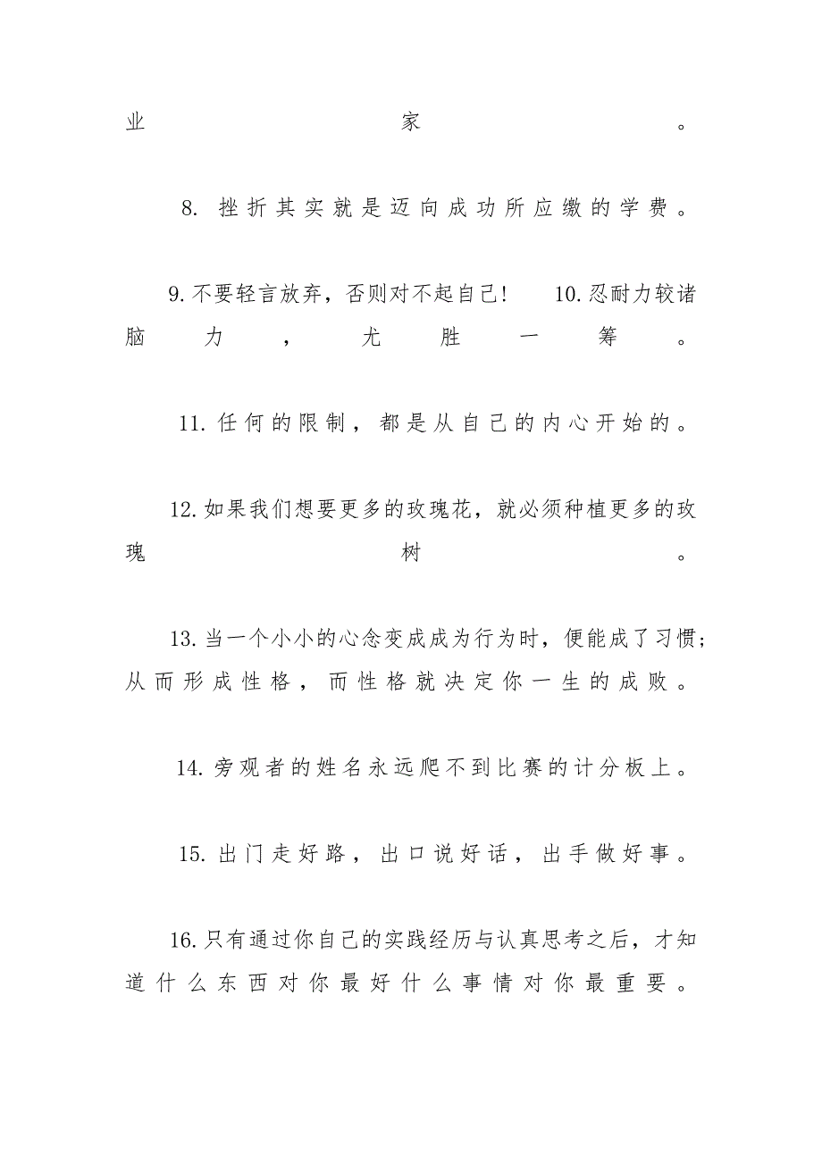 [激励员工的励志话语_鼓励员工的话] 励志话语正能量_第2页