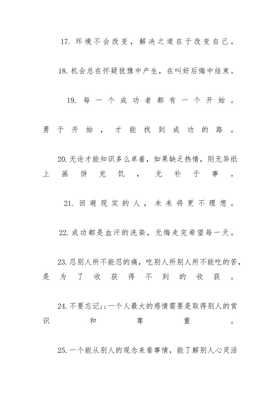 [激励员工的励志话语_鼓励员工的话] 励志话语正能量_第3页