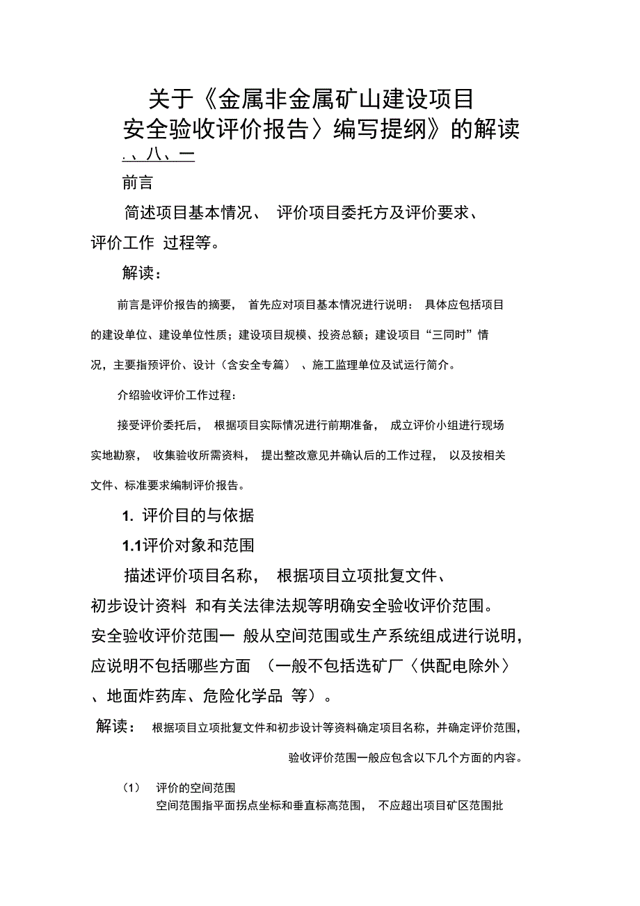 45号文解读验收评价解析_第1页