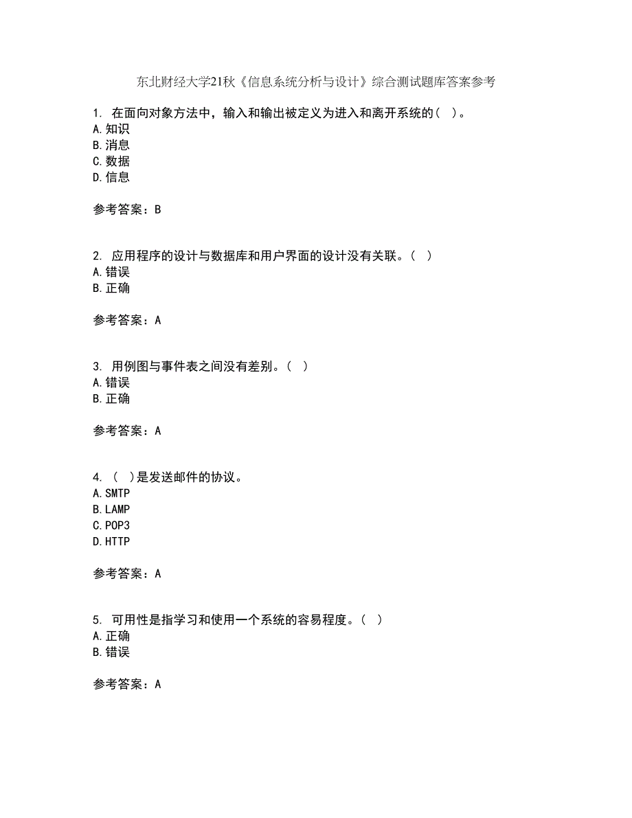 东北财经大学21秋《信息系统分析与设计》综合测试题库答案参考75_第1页