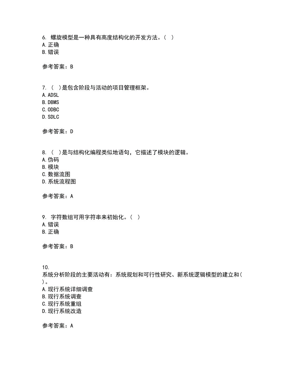 东北财经大学21秋《信息系统分析与设计》综合测试题库答案参考75_第2页