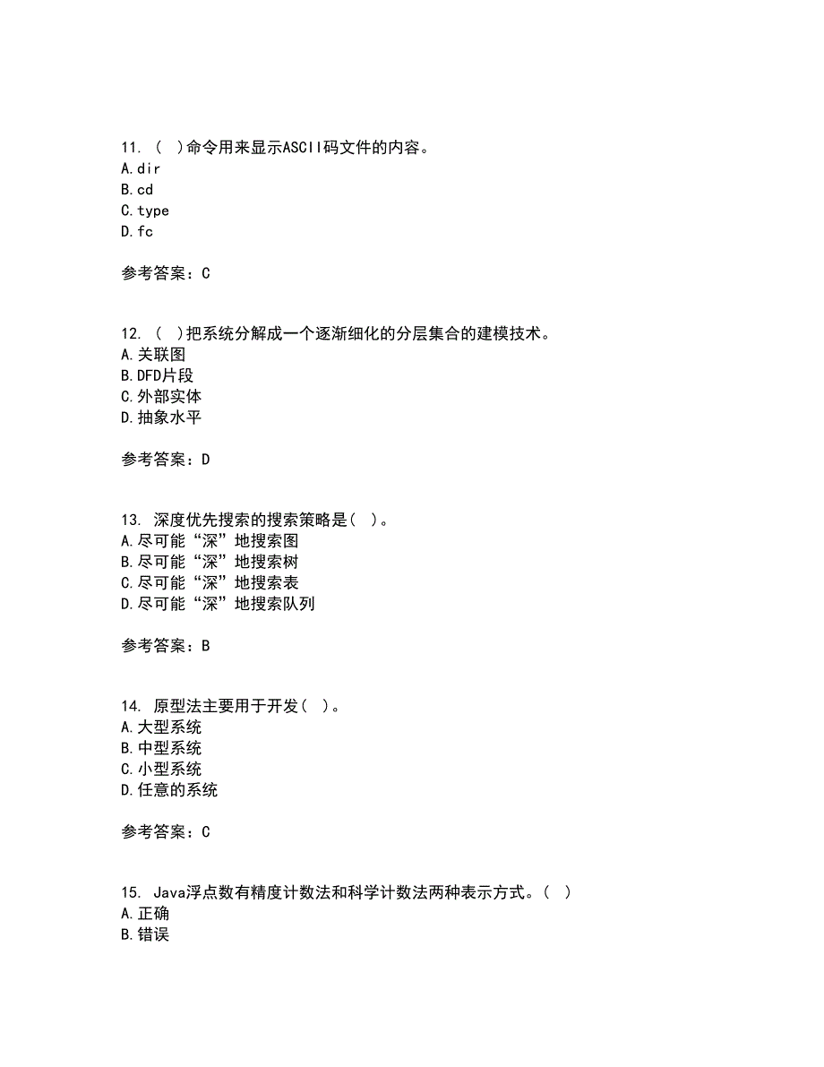 东北财经大学21秋《信息系统分析与设计》综合测试题库答案参考75_第3页