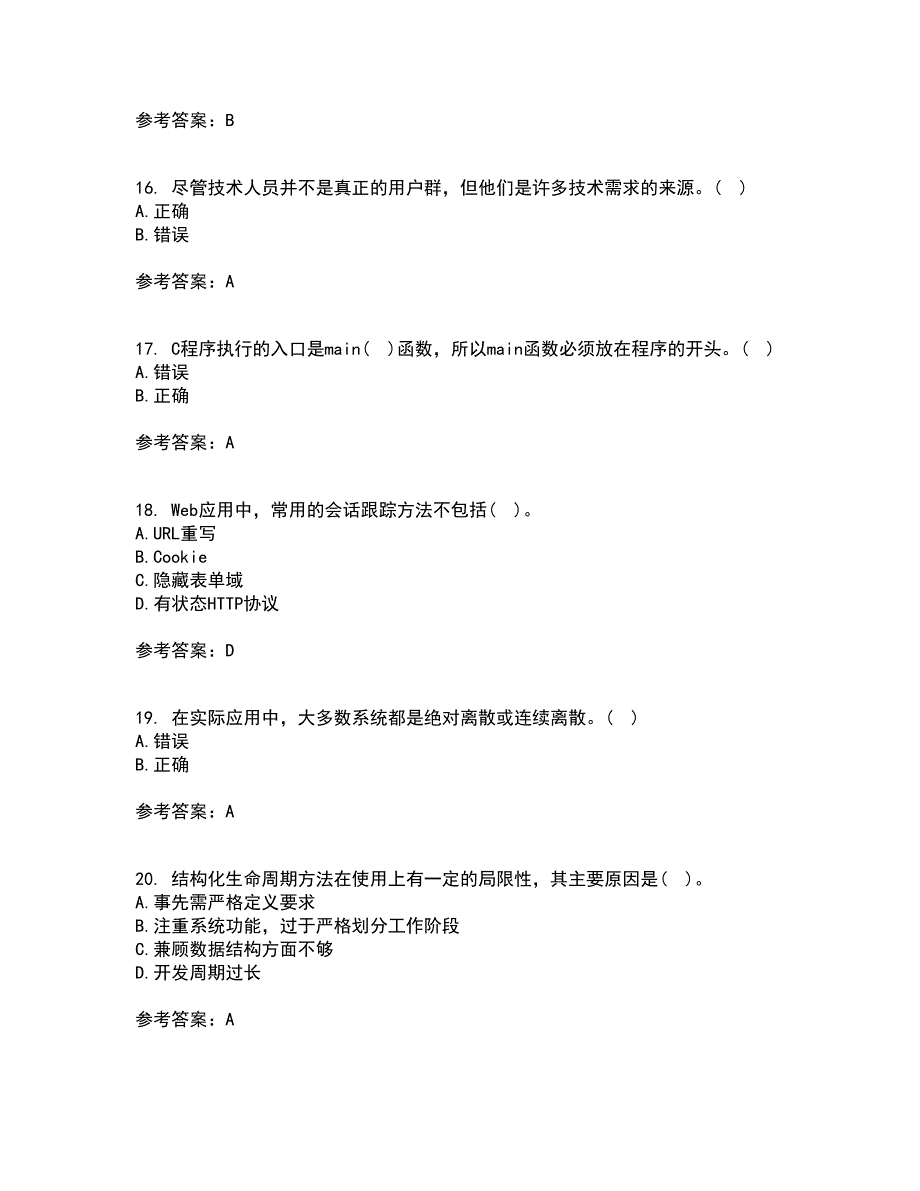 东北财经大学21秋《信息系统分析与设计》综合测试题库答案参考75_第4页