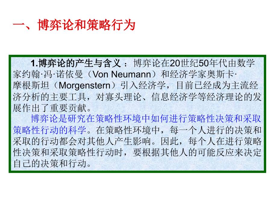 微观经济学高鸿业第十章博弈论初步_第2页