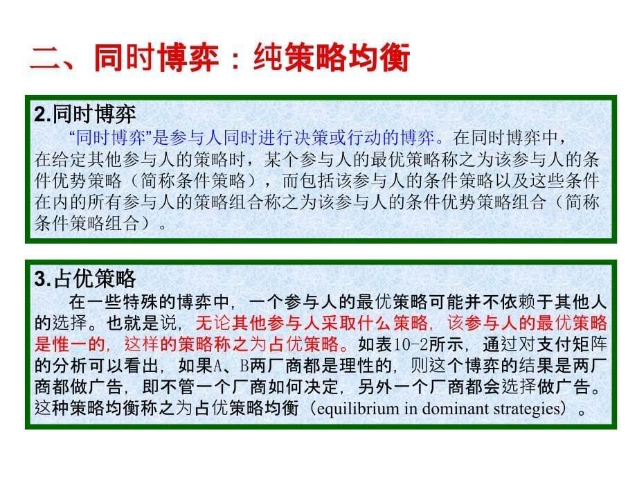 微观经济学高鸿业第十章博弈论初步_第5页