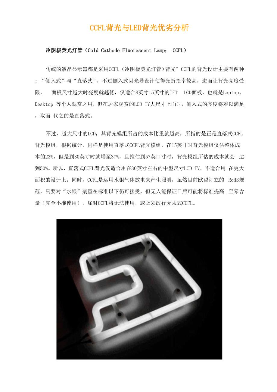 液晶显示器件_第1页