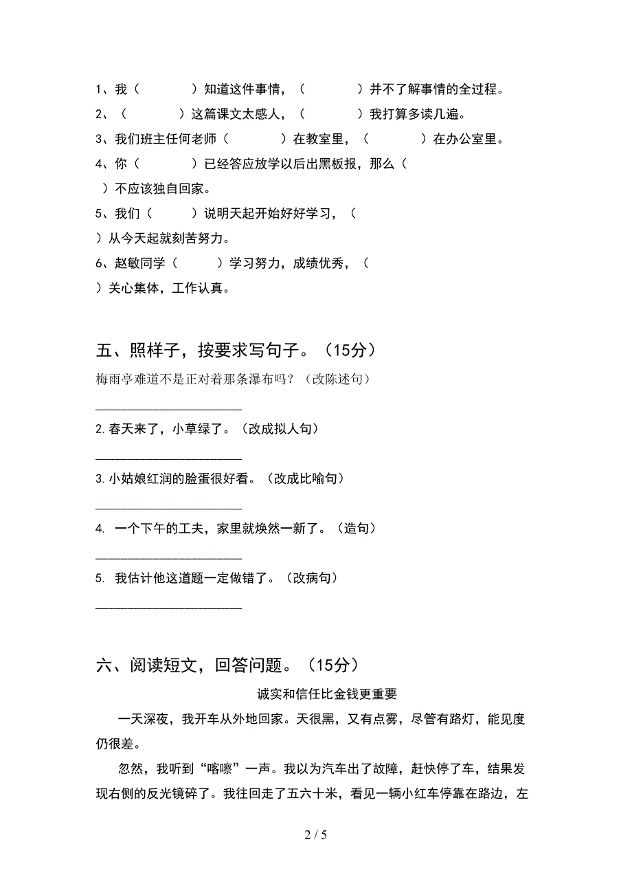 2021年人教版四年级语文下册期中试卷(下载).doc_第2页