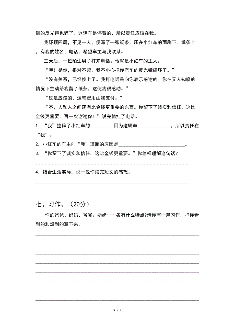 2021年人教版四年级语文下册期中试卷(下载).doc_第3页