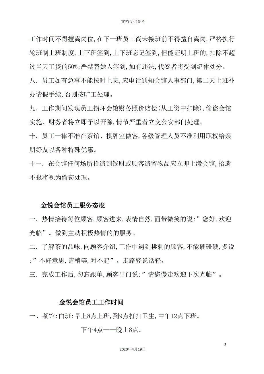 会馆员工管理制度_第3页