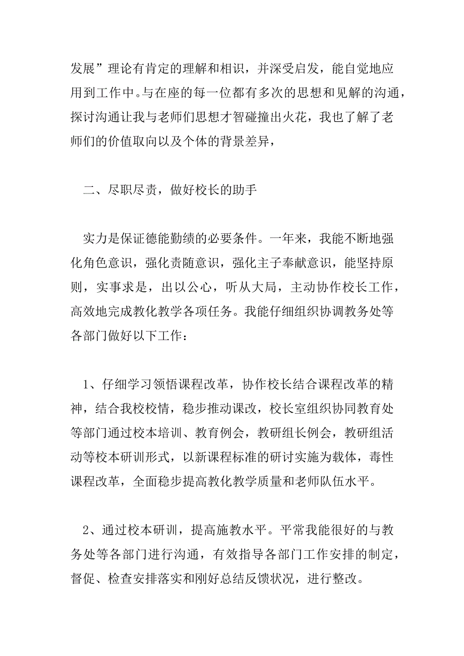 2023年幼儿教师个人师德述职报告5篇_第2页