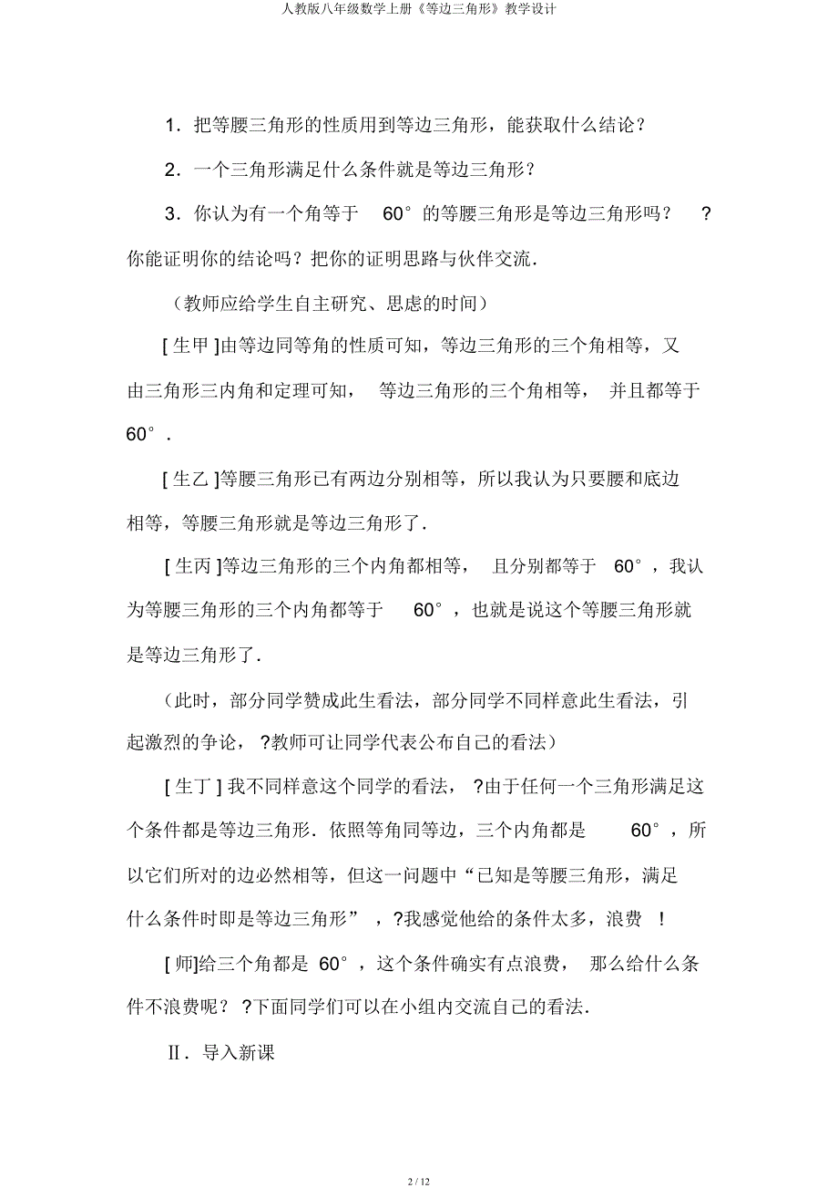 人教八年级数学上册《等边三角形》教案.docx_第2页