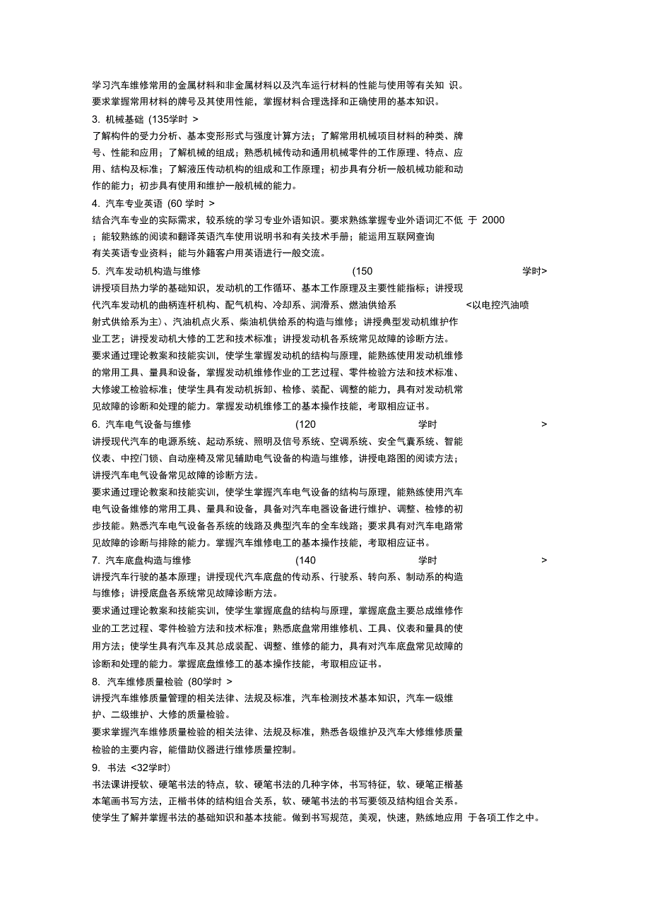 汽车运用维修专业课程设置_第3页