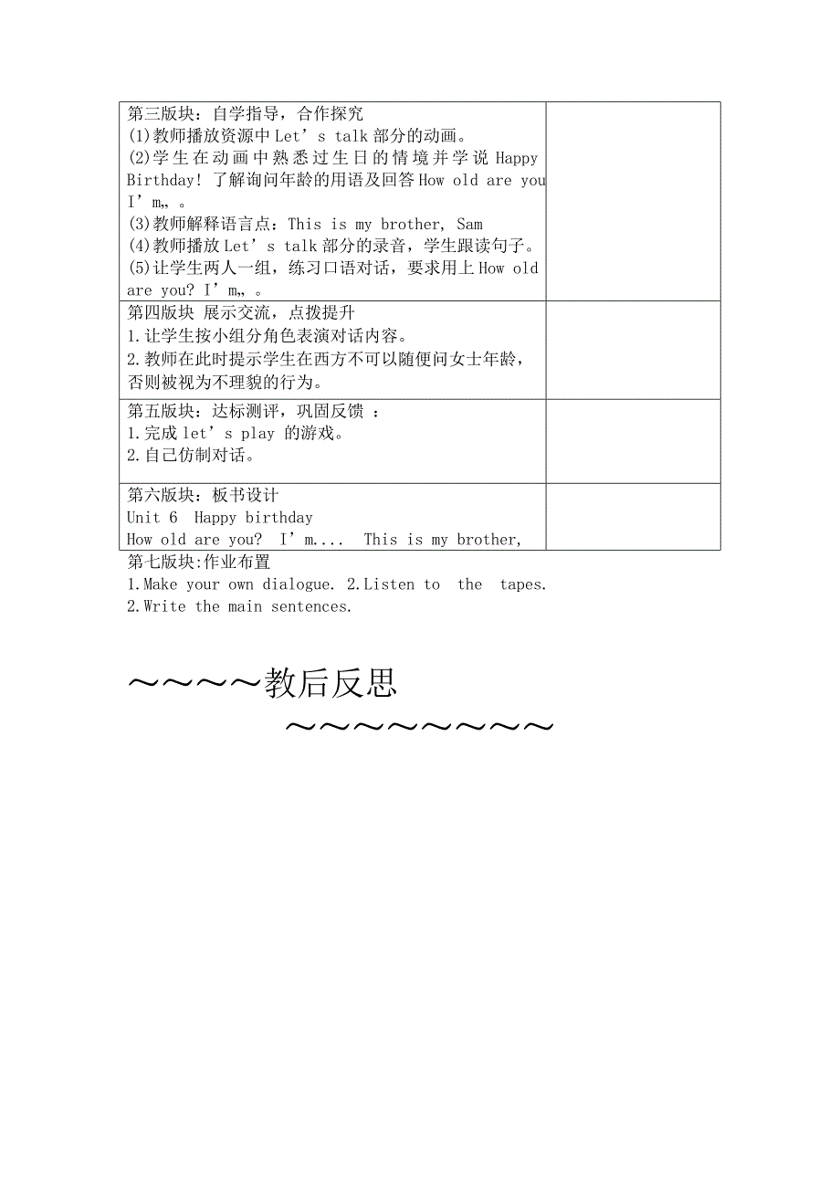 三上第6单元第3课时教学设计_第2页