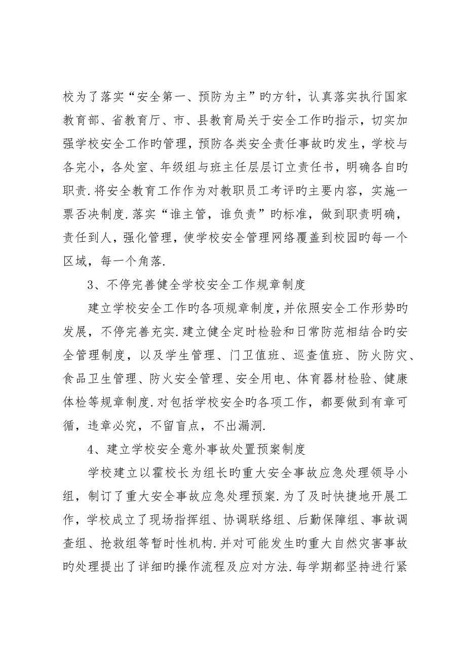 企业先进集体事迹材料石桥中心小学“平安校园”建设先进集体事迹材料_第3页