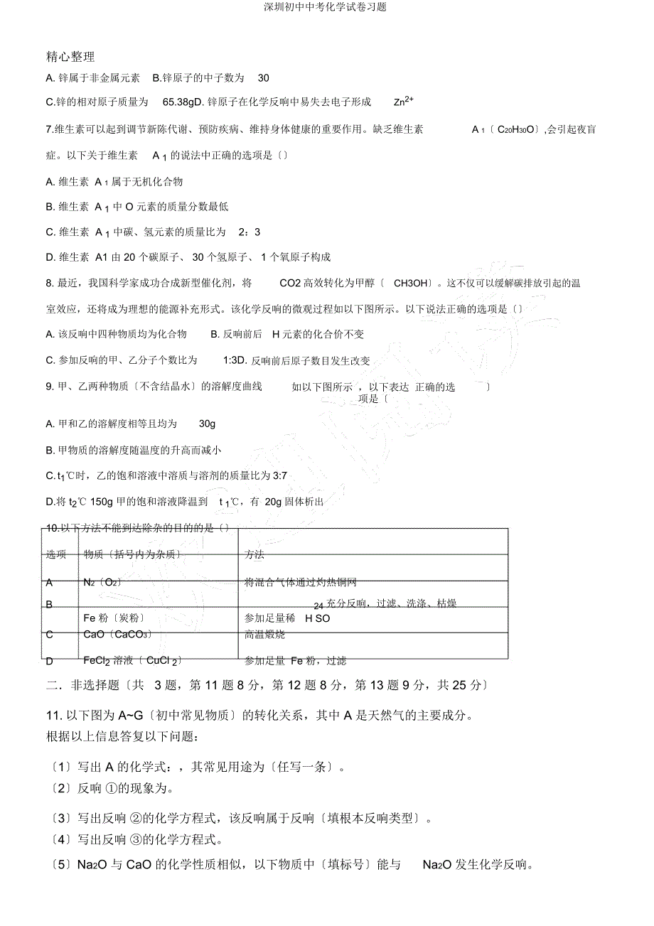 深圳中考化学试卷.doc_第2页