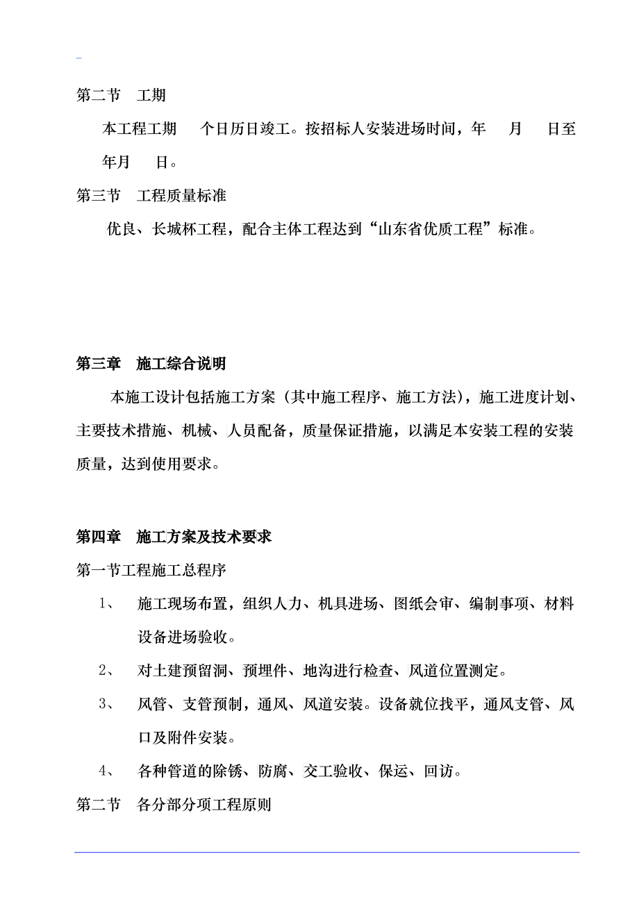 德州市某10层医院病房楼空调施工组织设计_第2页