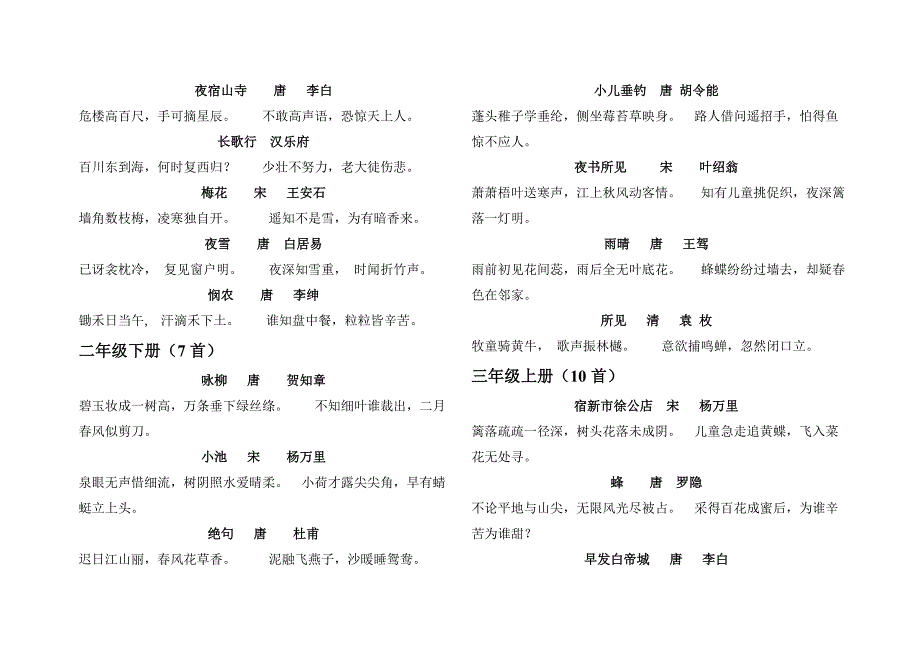 小学语文S版课本古诗.doc_第2页