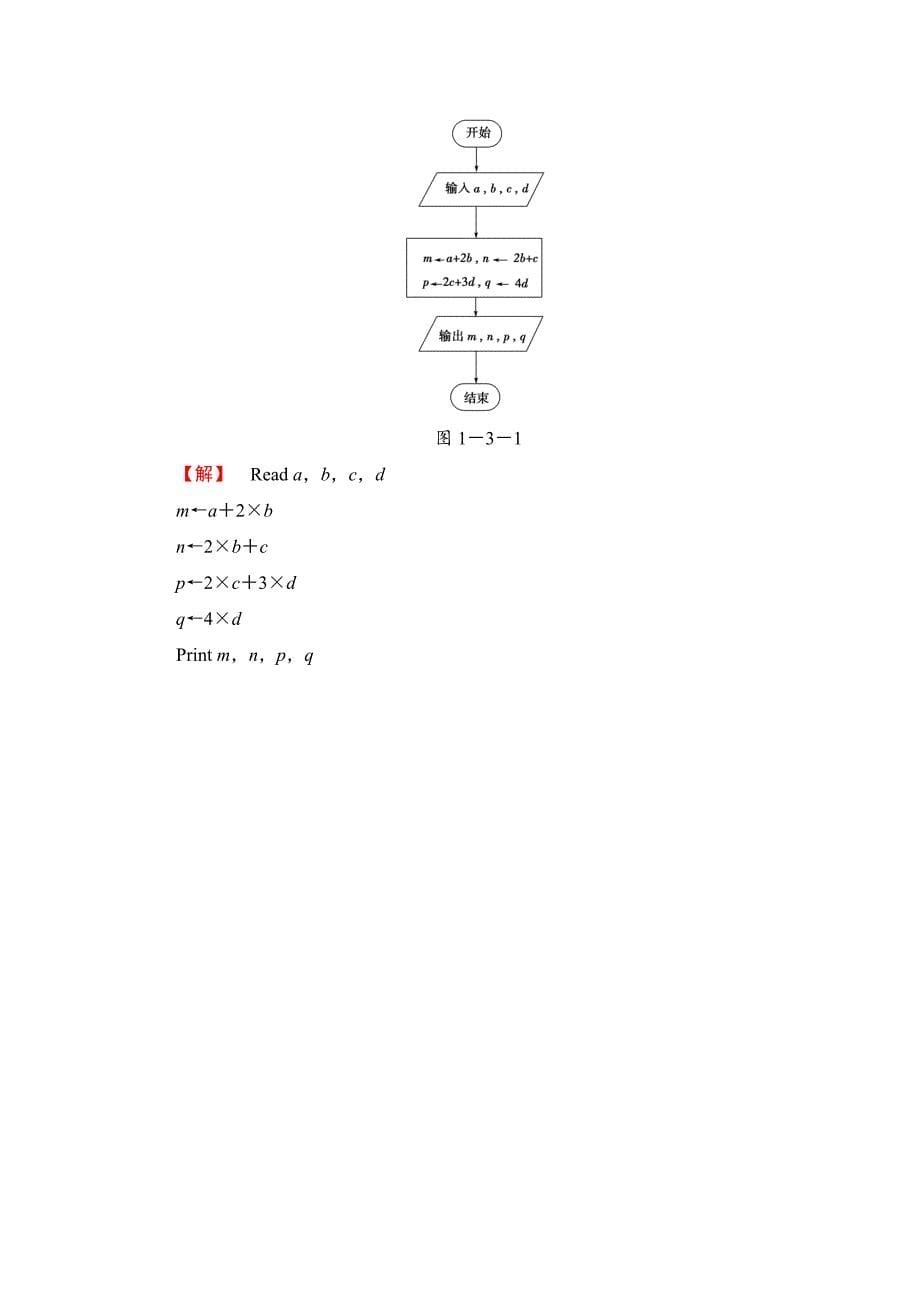 最新 苏教版高中数学必修三第一章算法初步课时作业【5】及答案_第5页