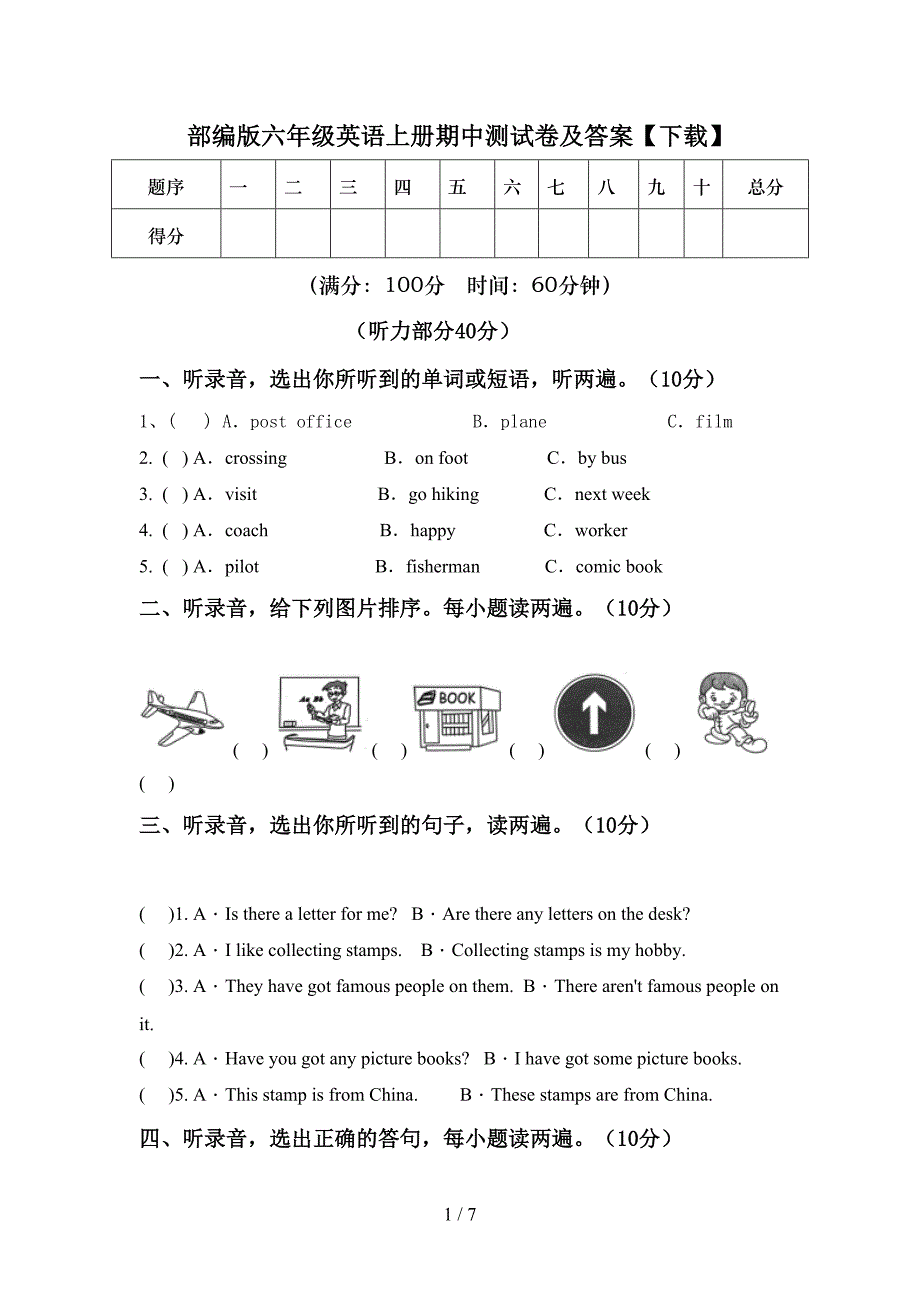 部编版六年级英语上册期中测试卷及答案【下载】.doc_第1页