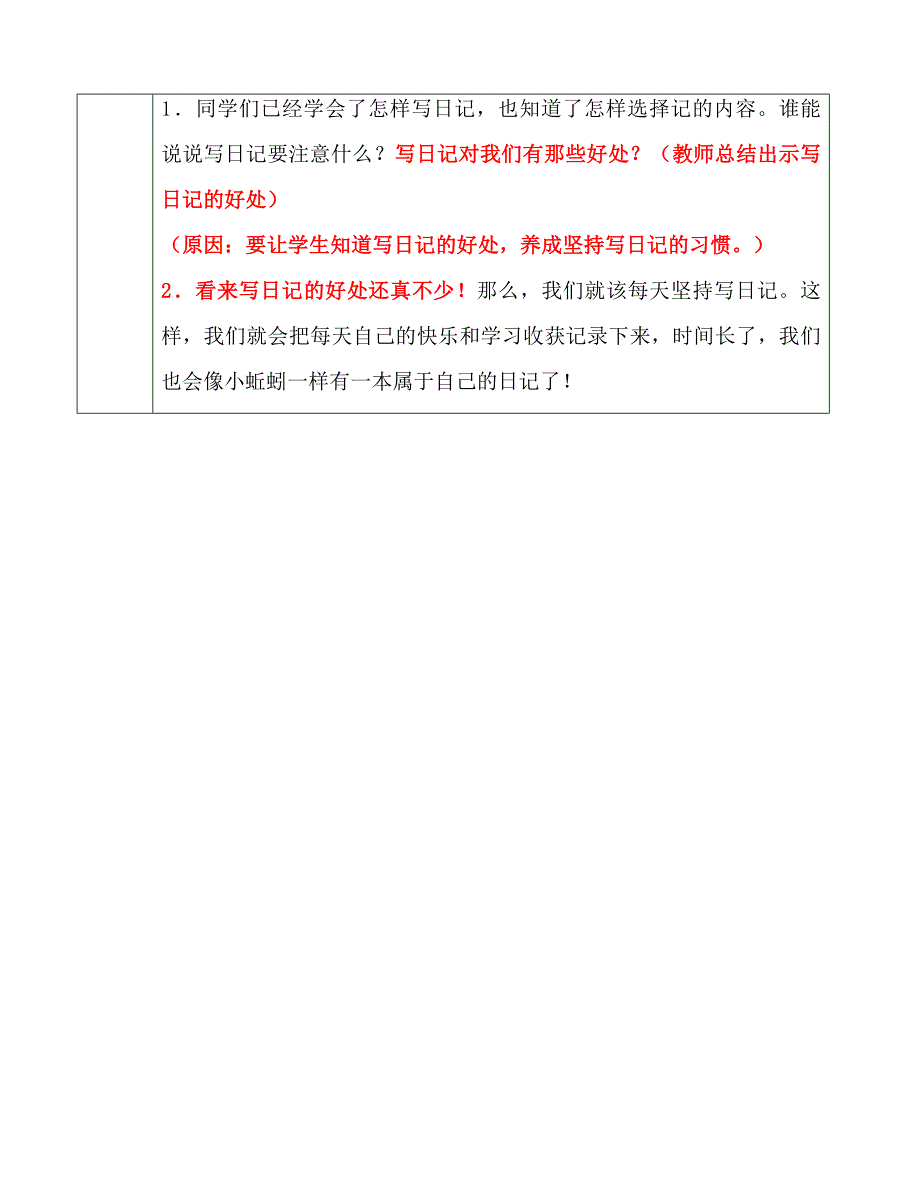 人教版小学语文三年级上《学写日记》教学设计1_第4页