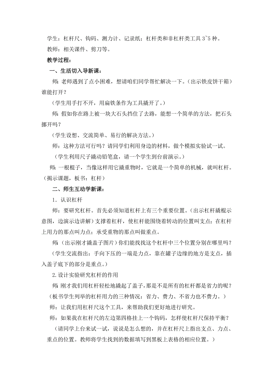 青岛版小学科学五年级下册《杠杆》教学设计_第2页