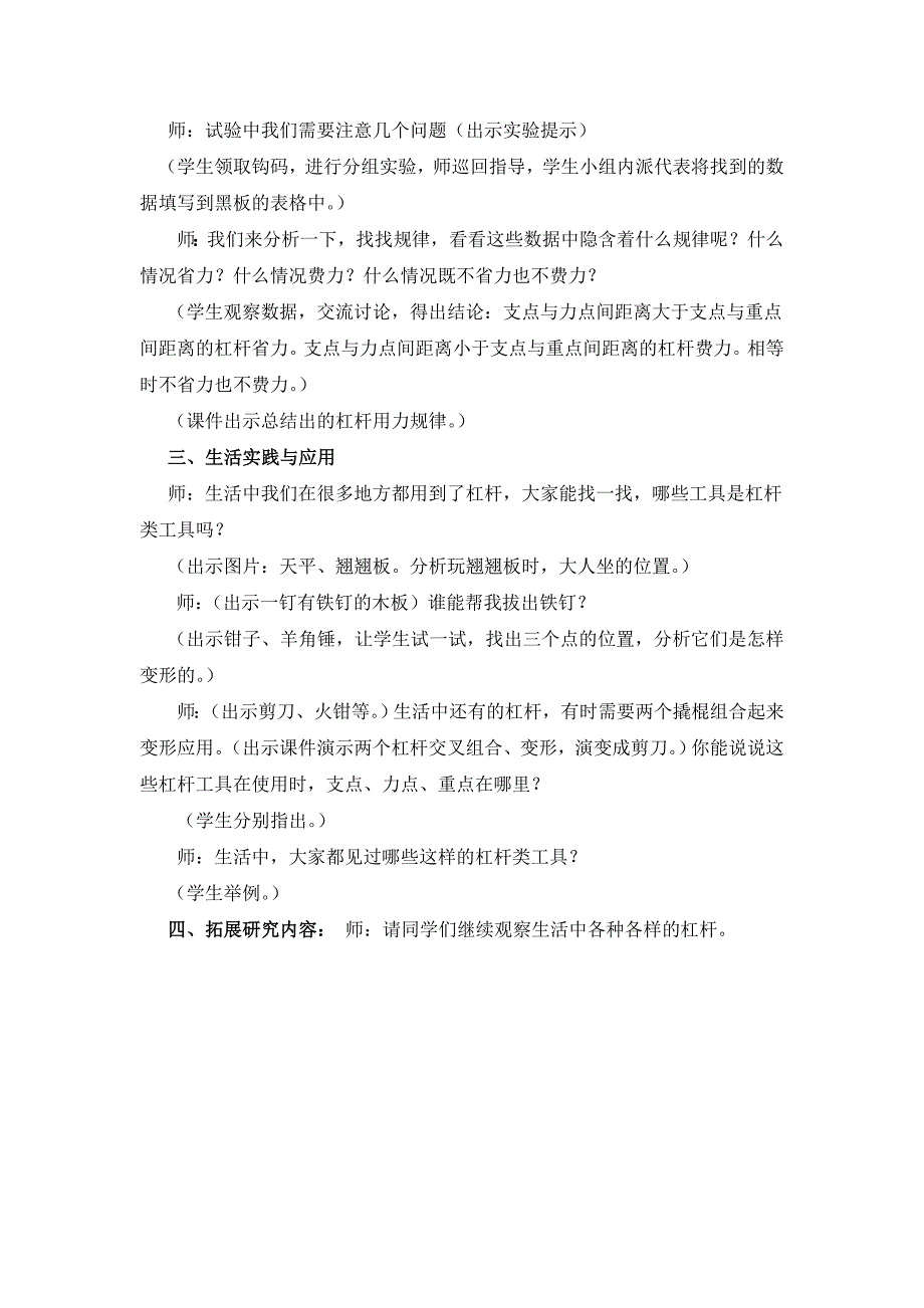 青岛版小学科学五年级下册《杠杆》教学设计_第3页