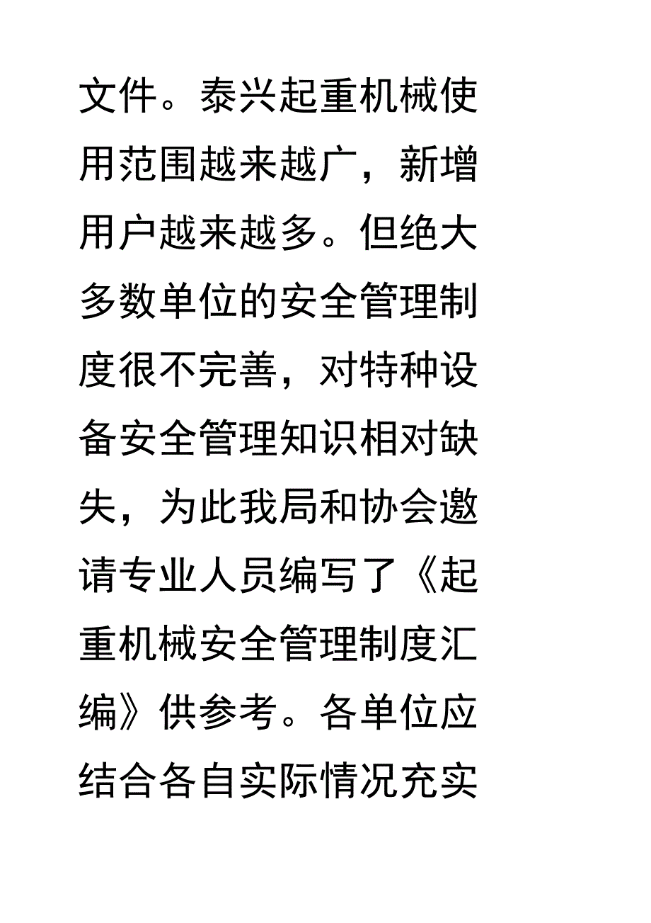 起重机安全管理制度_第2页