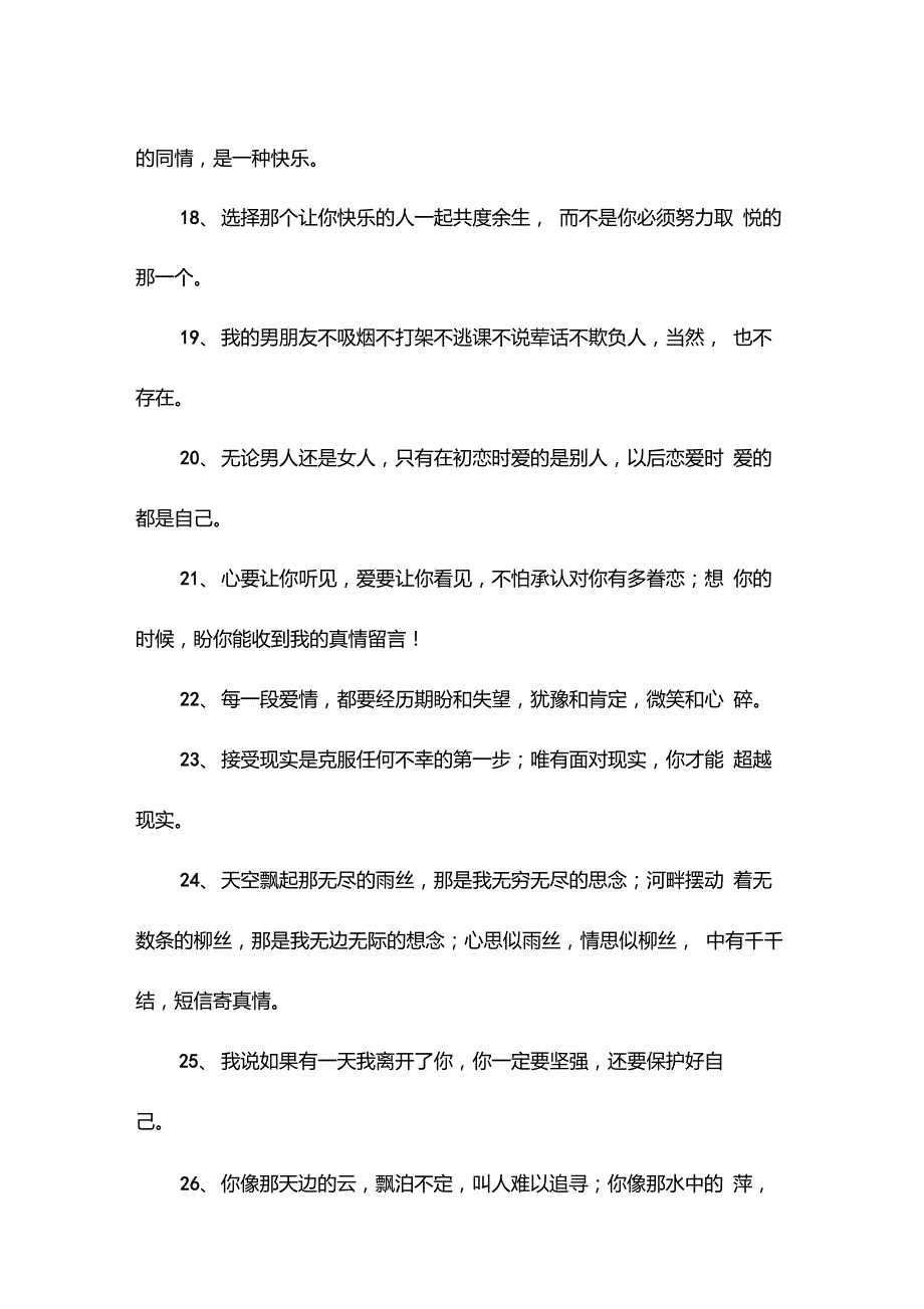 表达心情的一句话_第3页