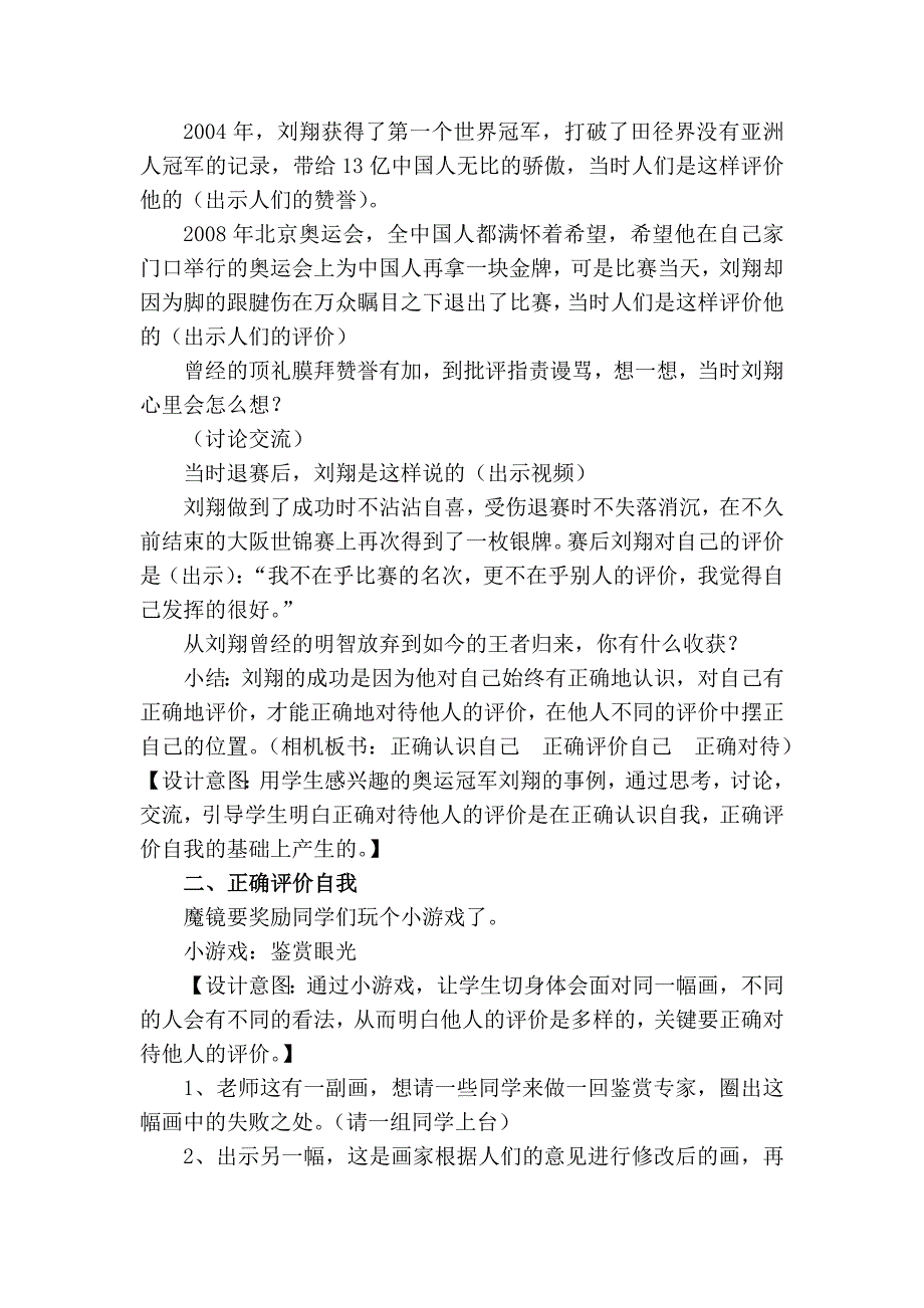 正确看待他人的评价_第3页