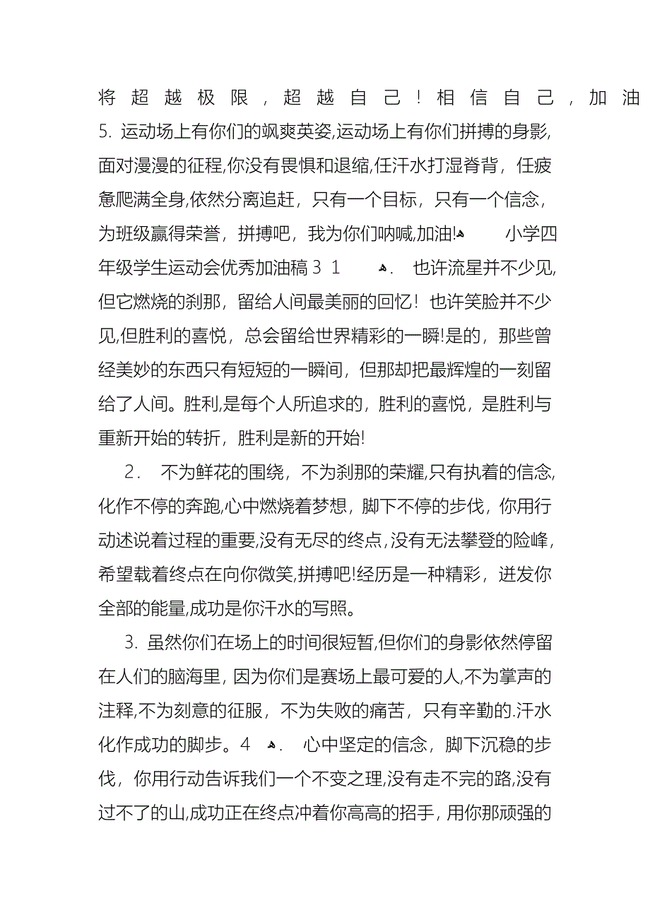 小学四年级学生运动会优秀加油稿_第3页