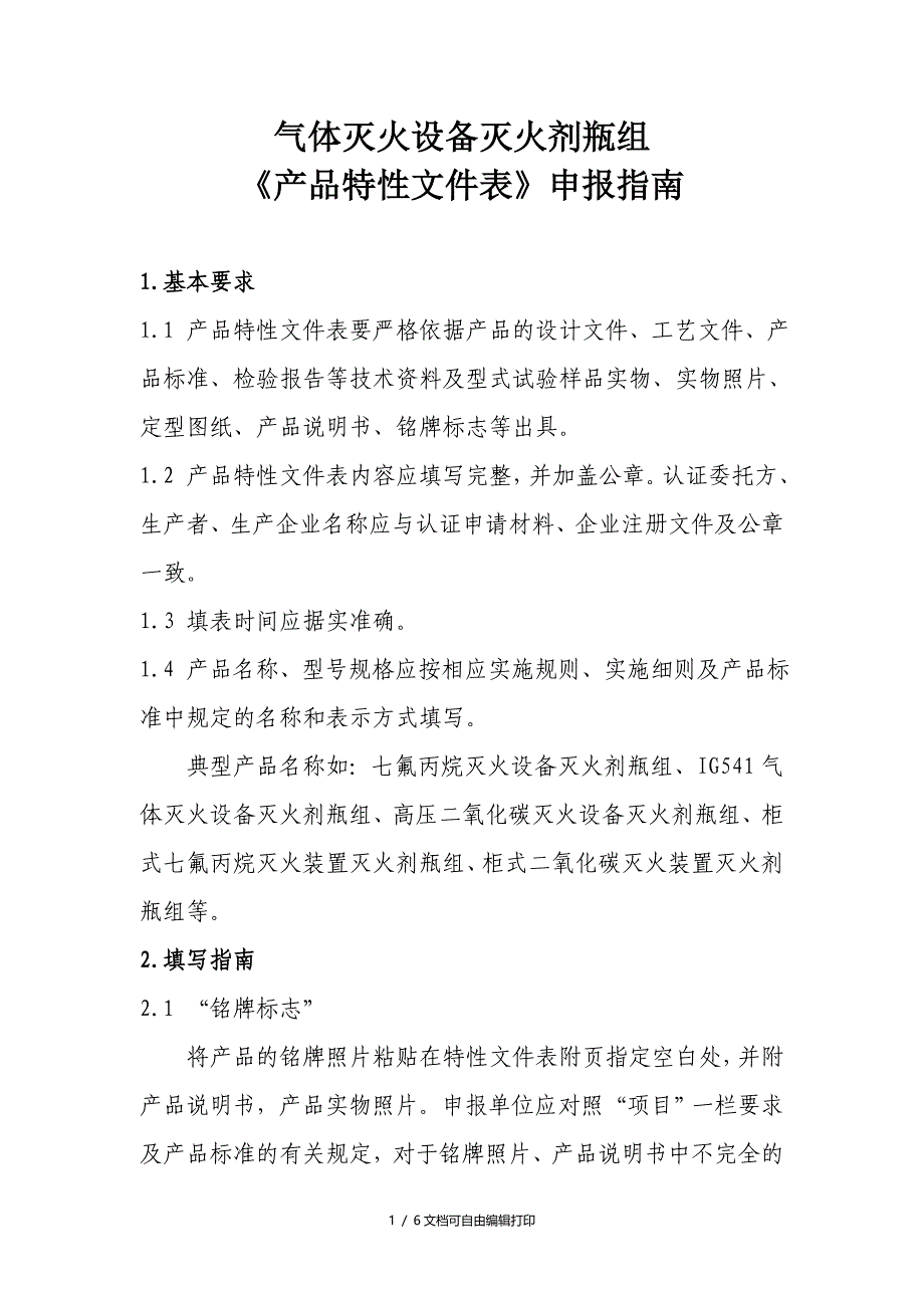 气体灭火设备灭火剂瓶组_第1页