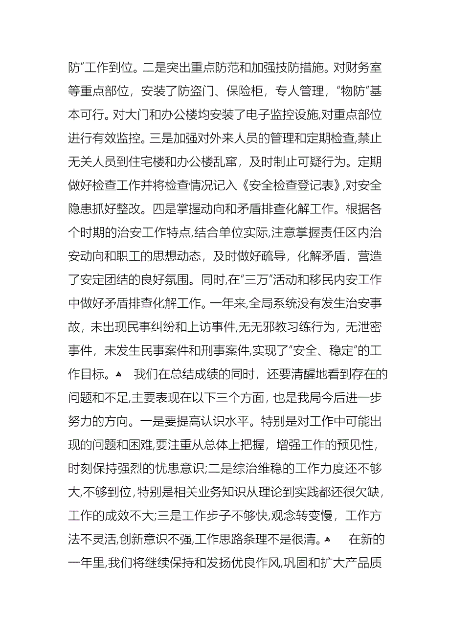 工作述职集锦十篇2_第4页