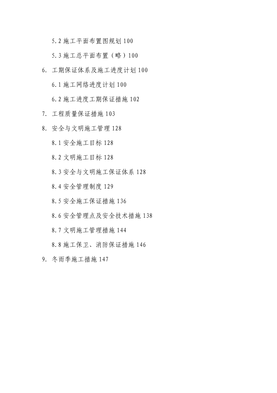 改造扩建工程机电安装施工组织设计_第3页