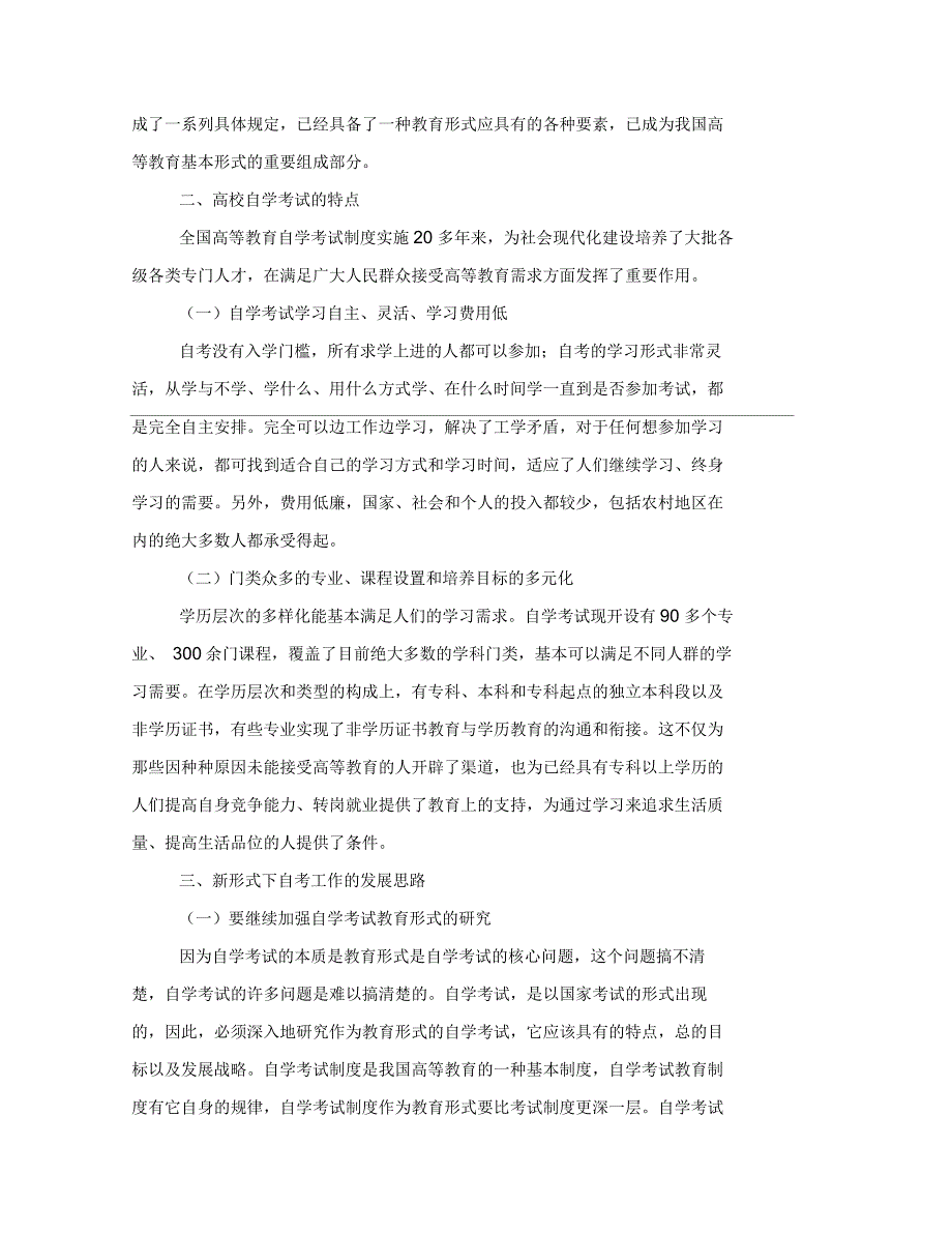 新形势下我国高校自考工作的建议_第2页