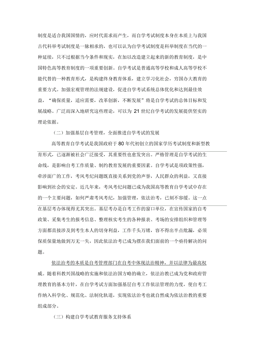 新形势下我国高校自考工作的建议_第3页