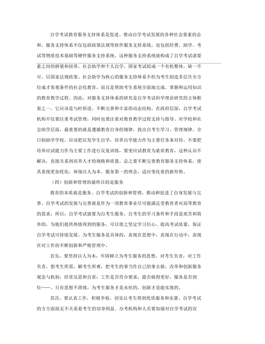 新形势下我国高校自考工作的建议_第4页