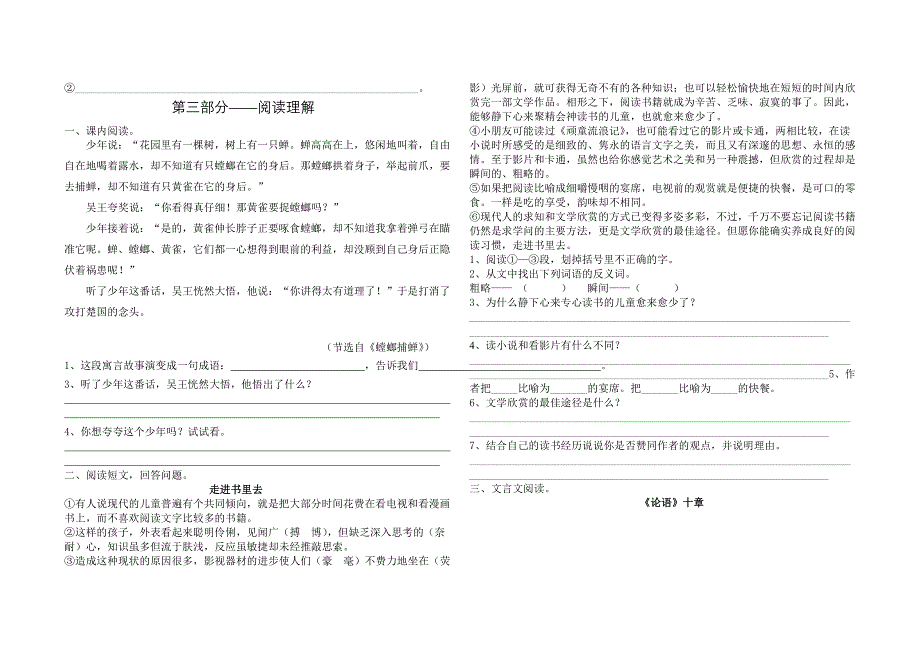 六年级下期语文期末学业评价试卷_第2页