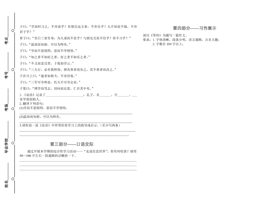 六年级下期语文期末学业评价试卷_第3页