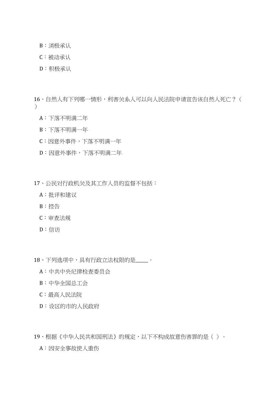 2023年07月安徽安庆市引进党政干部储备人才61人笔试历年难易错点考题荟萃附带答案详解_第5页