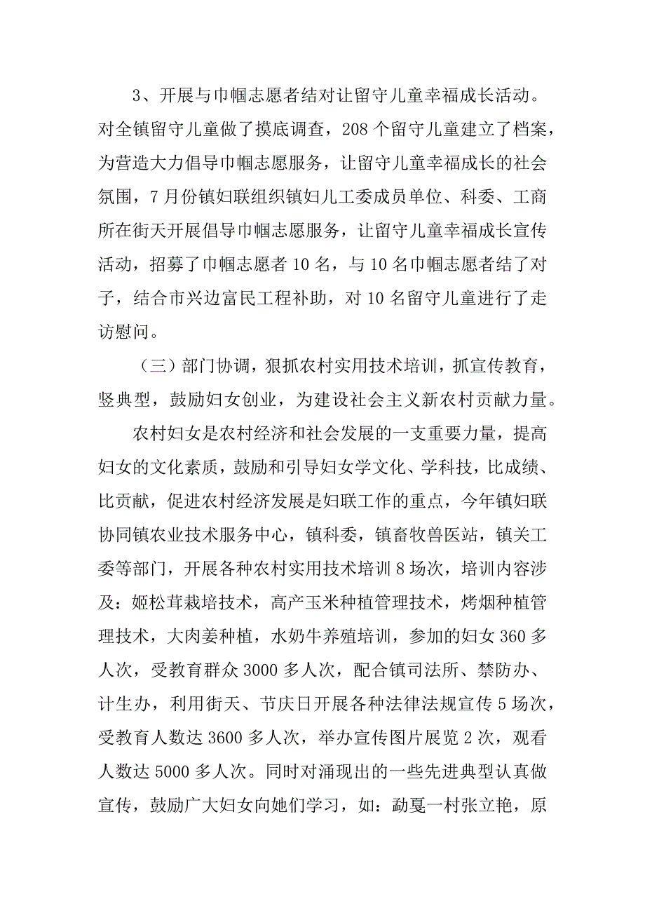 2023年妇联工作汇报材料_公司妇联工作汇报_第3页