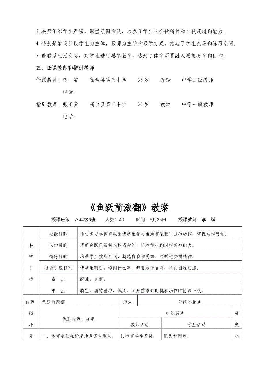 鱼跃前滚翻优质课教学设计_第5页