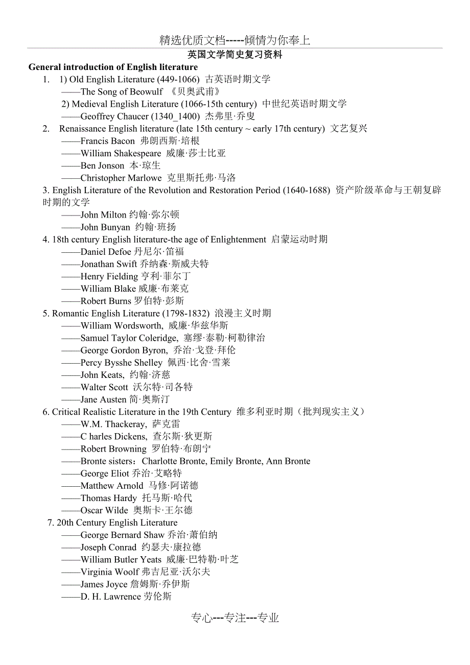 英国文学史选读复习资料(共5页)_第1页